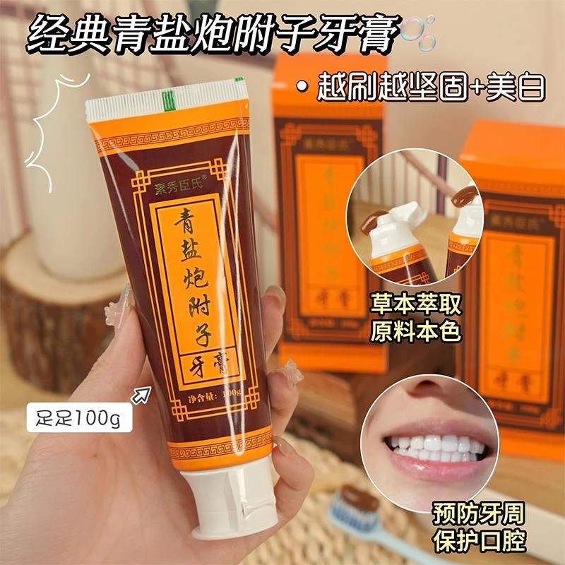 正宗草本牙膏青盐氯化钠炮附子牙膏固齿健齿护龈牙膏草本修护清新