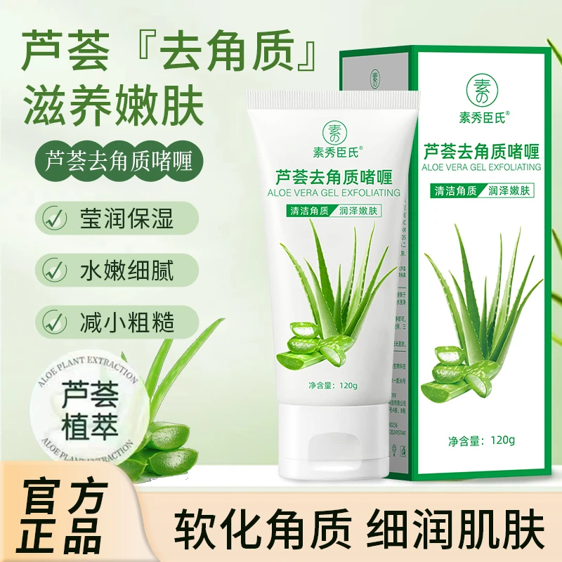 【官方正品】芦荟去角质啫喱清洁面部细致柔嫩男女可用嫩肌水嫩护肤