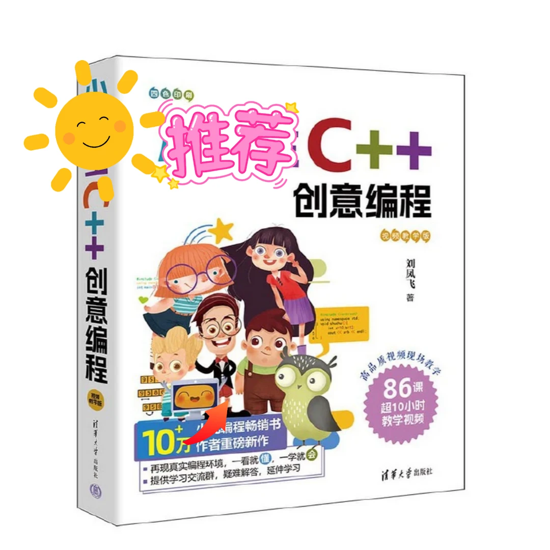 C++创意编程，附源文件，86课时视频，附安装包