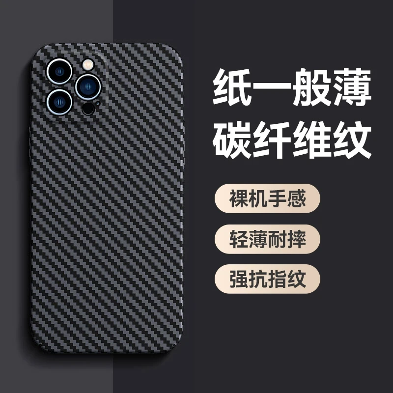苹果/华为荣耀/oppo/小米/vivo/三星碳纤维纹理手机壳全包防摔薄