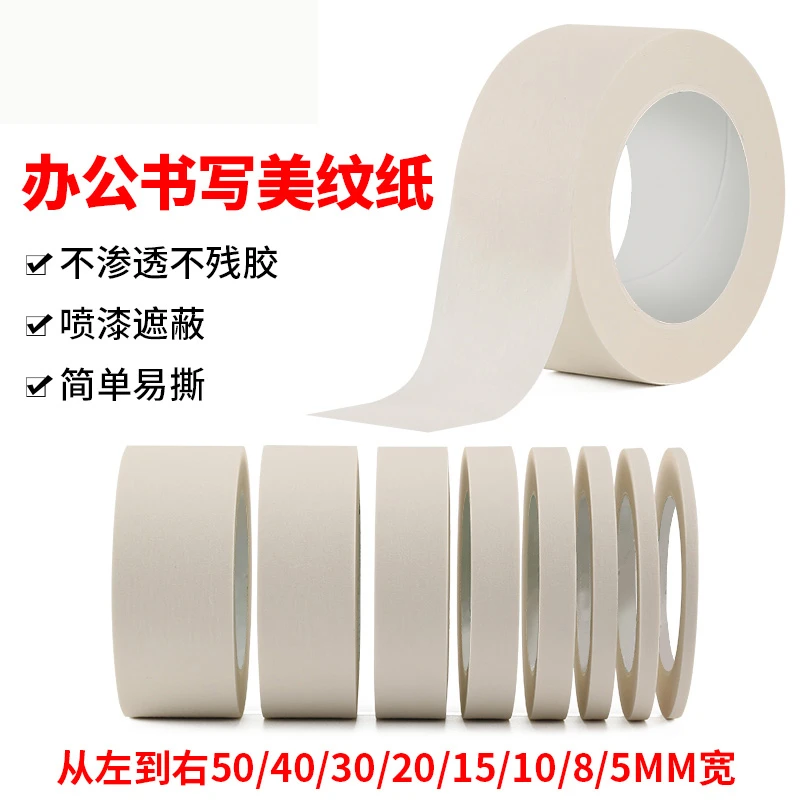 白色美纹纸可书写不残留墙面无痕美术专用贴边画画素描贴喷漆装修