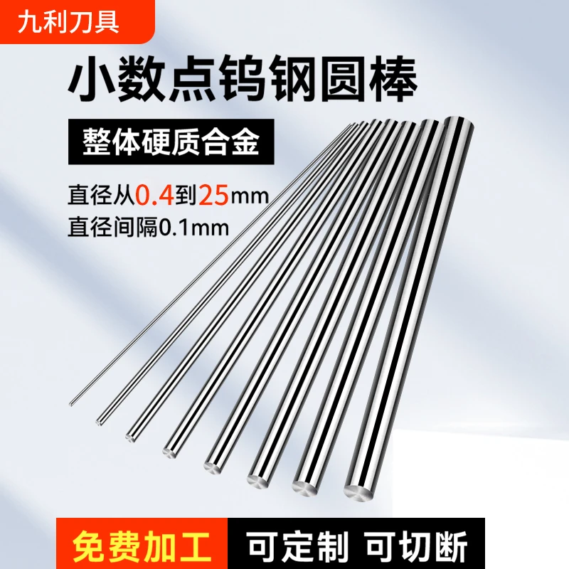 钨钢棒圆棒测针硬质合金圆棒车刀条0.3-25小数点现货钨钢耐磨刀条