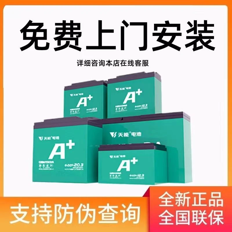 A天能A+电池48/60V20AH石墨烯铅酸电动车电瓶二轮三轮电瓶车电池