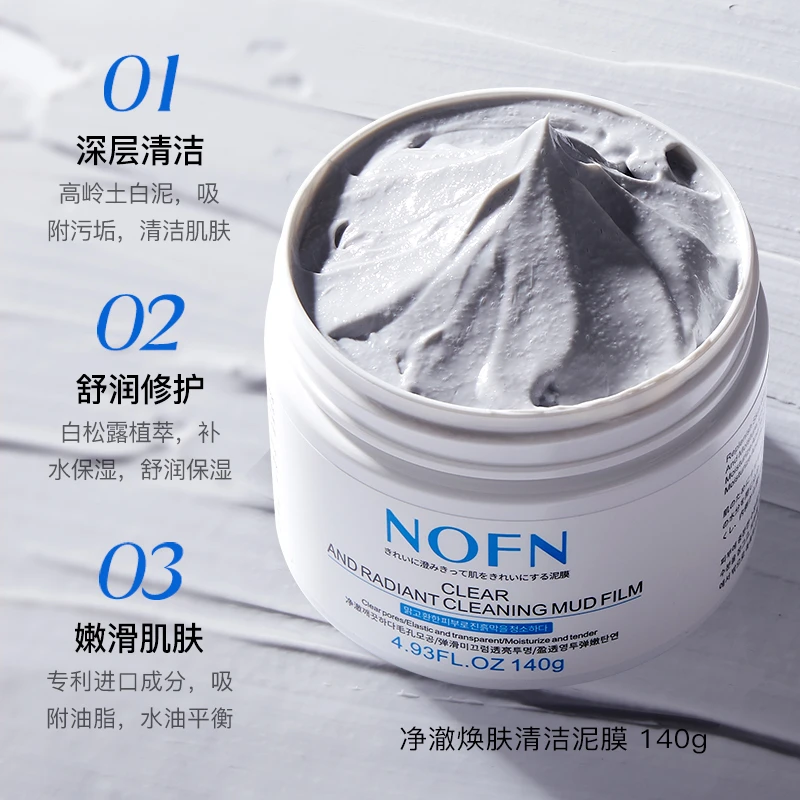 【大玲姐美妆专属】NOFN净澈焕肤清洁泥膜