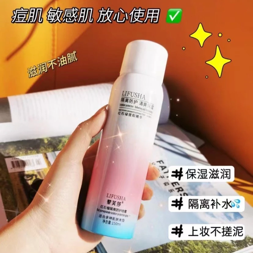 【秋天爸爸专属】黎芙莎红石榴隔离防护喷雾150ml