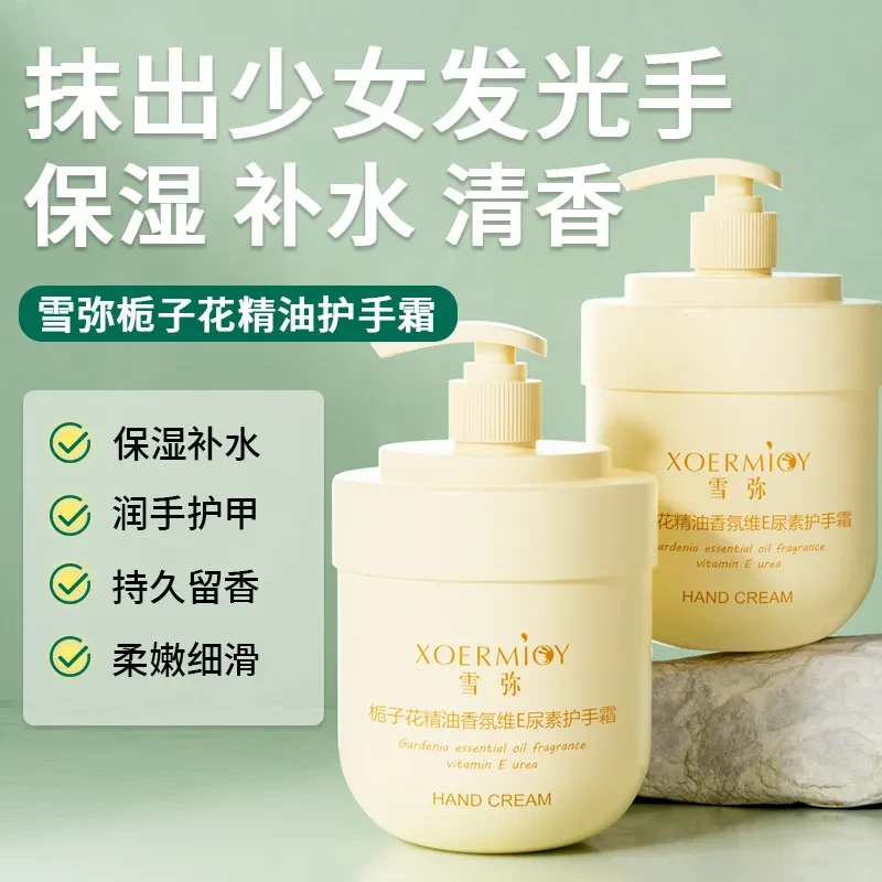 雪弥栀子花精油香氛维E尿素护手霜300g