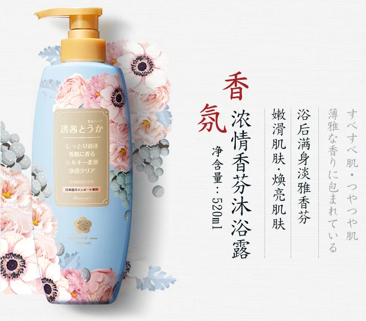 透茜浓情香氛沐浴露 520ml