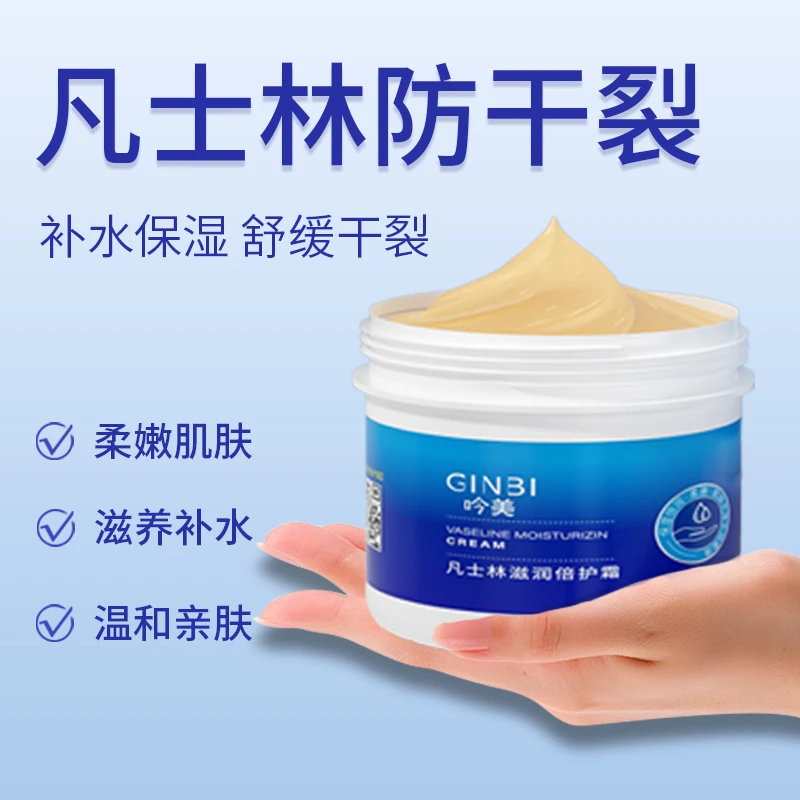三单五单囤-吟美凡士林滋润倍护霜 80g
