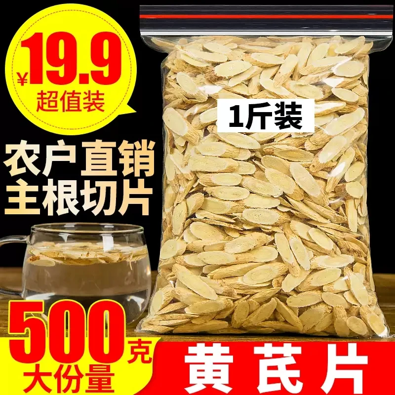 黄芪片500克北芪正品大片一斤足年好芪优选新货主根切片原产