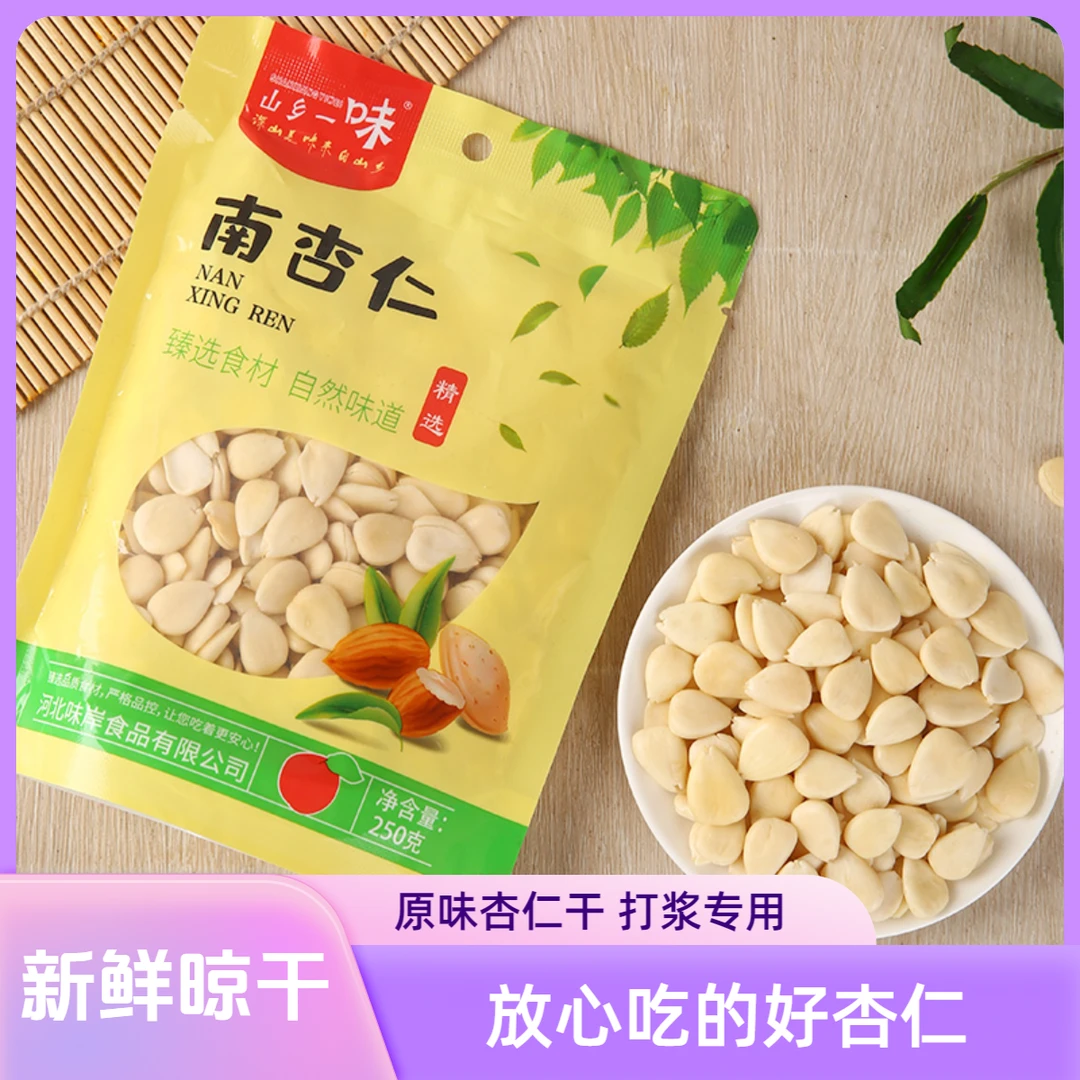 原味南杏仁去皮甜杏仁生杏仁片干煲汤打豆浆煮露露烘焙煲汤250g