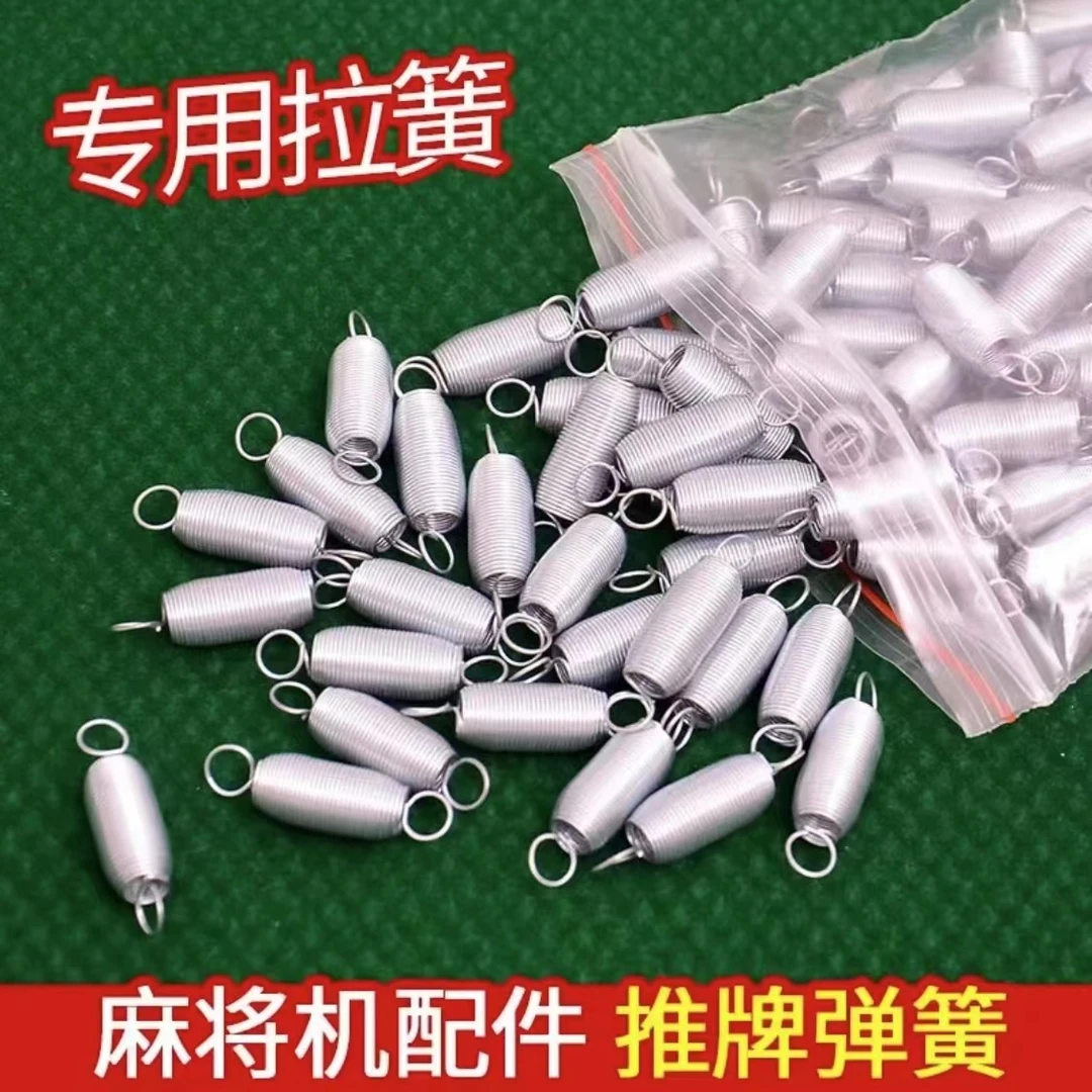 麻将机弹簧配件大全回位弹簧归位升牌小拉簧短麻将桌安装通用