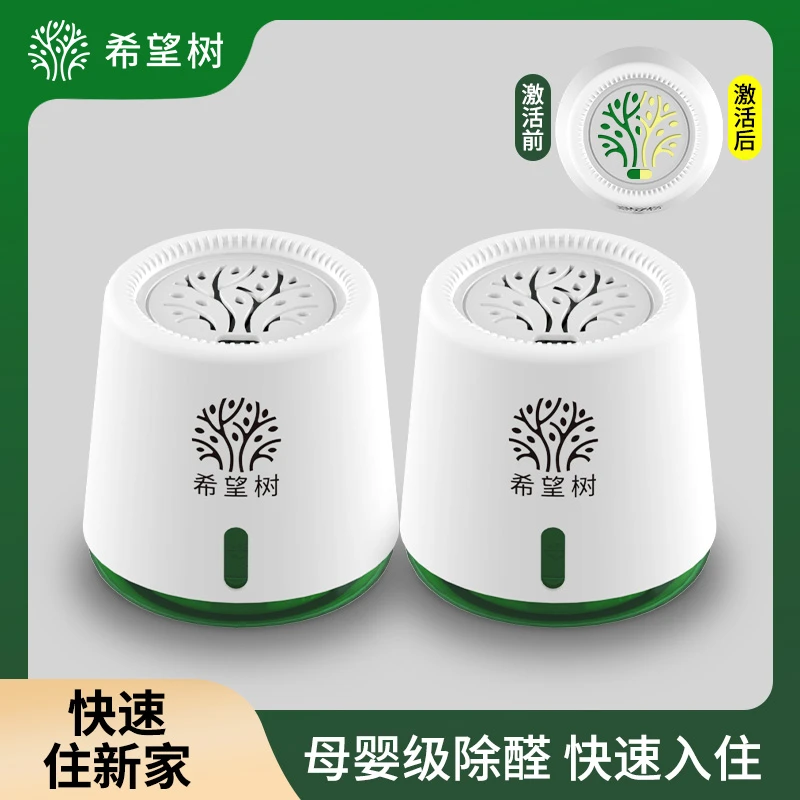 【希望树小白罐】2罐装-新房除甲醛除异味甲醛清除剂室内净化母婴