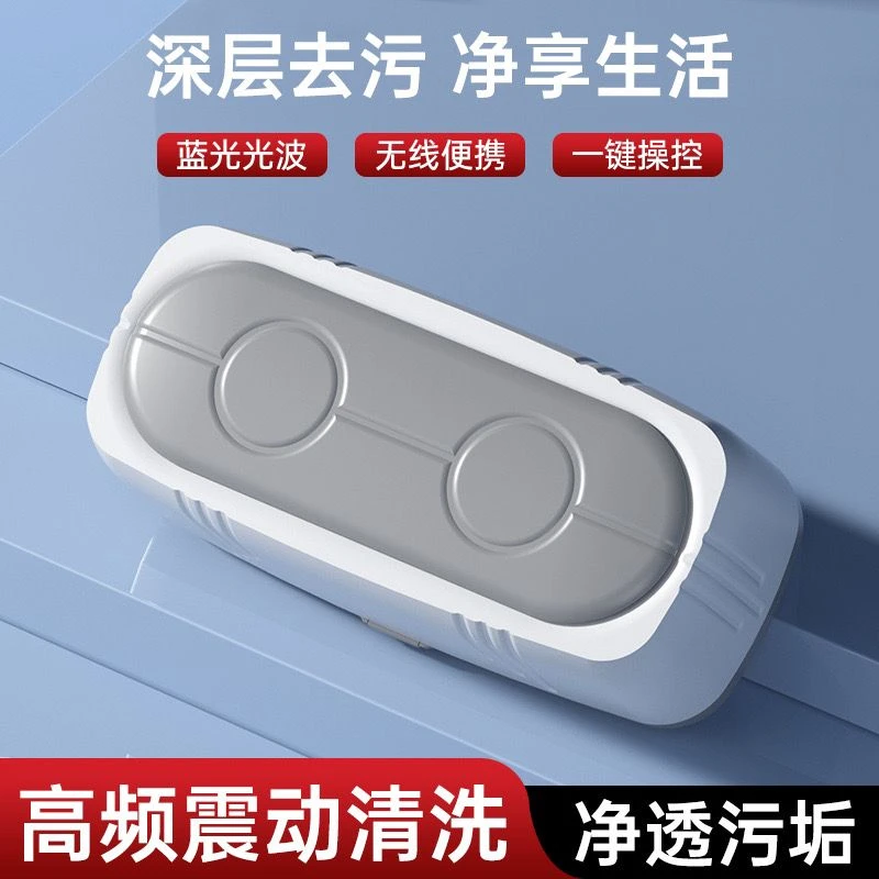 多功能眼镜清洗机振动震动洁净小巧随身携带深层清洁便携干净去污