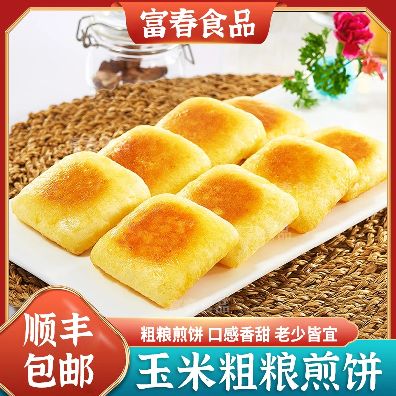 玉米粗粮煎饼杂粮煎饼馒头速冻早餐半成品点心儿童早餐广式早餐饼