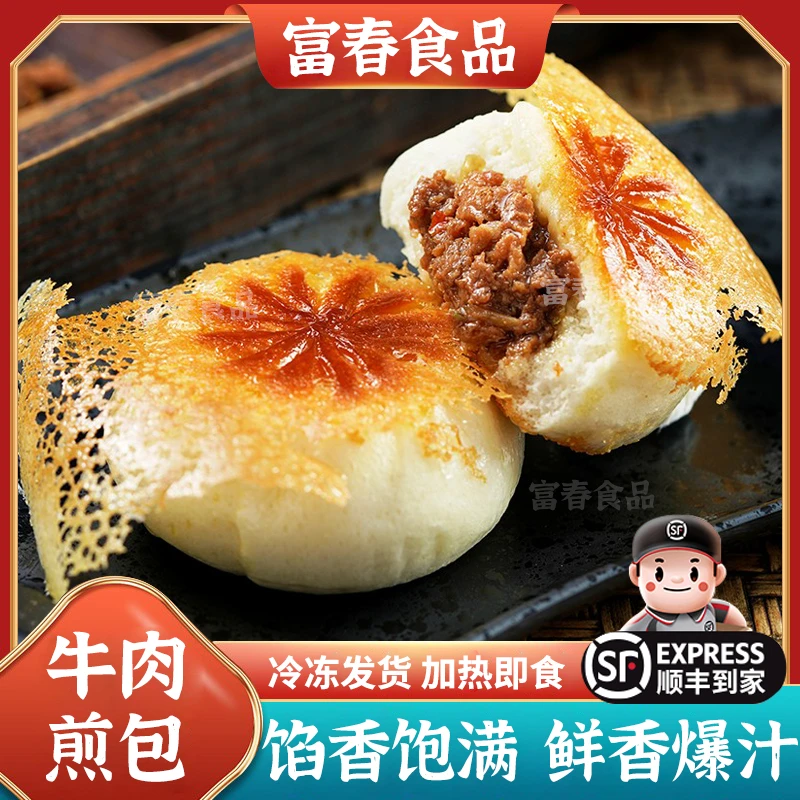 10月3日到期】峰仔牛肉煎包速冻半成品牛肉生煎包加热即食水煎包子
