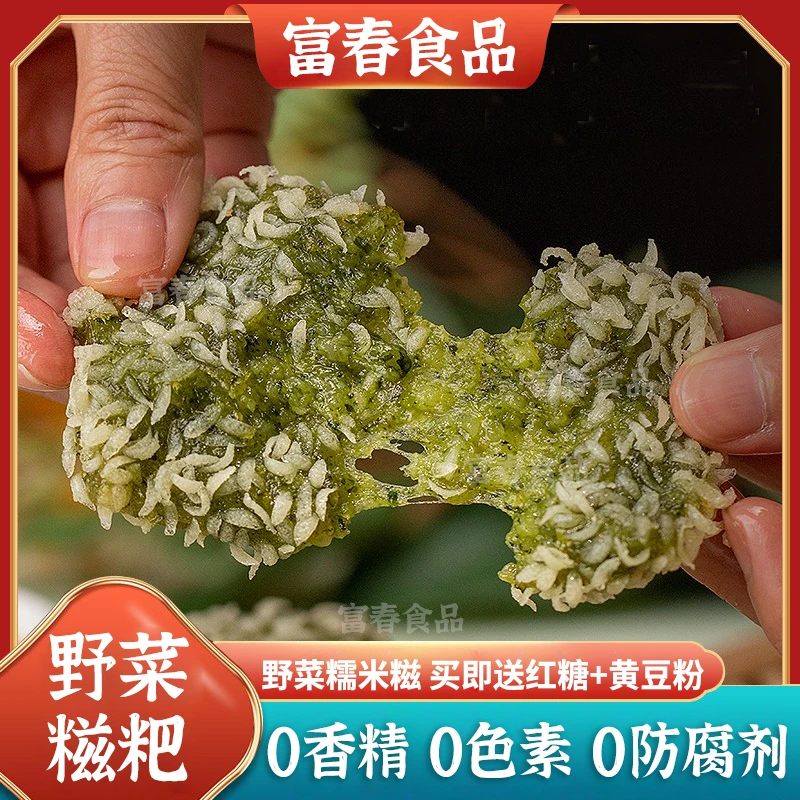 【买一送一】9月28日到期 手工野菜糍粑荠菜特色艾草糍粑油炸半成品