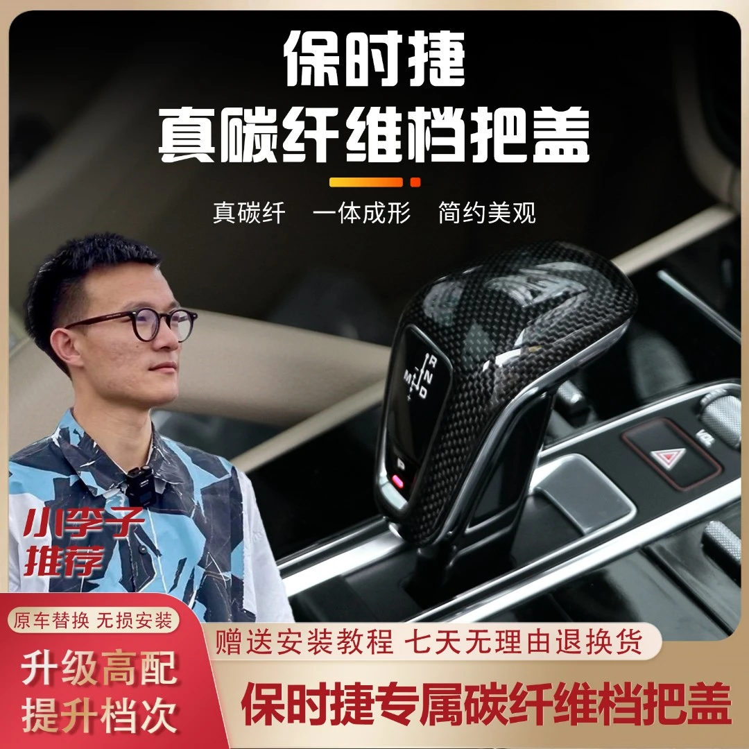 碳纤维排挡头档把盖头档位套汽车挂挡头适用于保时捷帕美卡宴改装