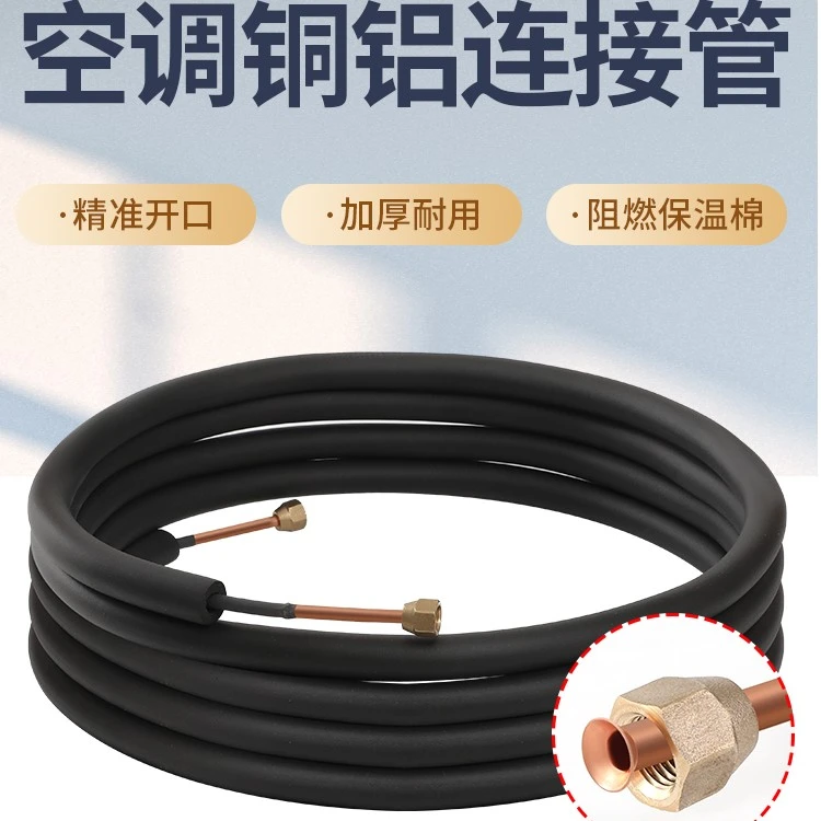 空调铜管铜铝管管子通用加厚加长定制1P1.5P3P5P内外机32空调管