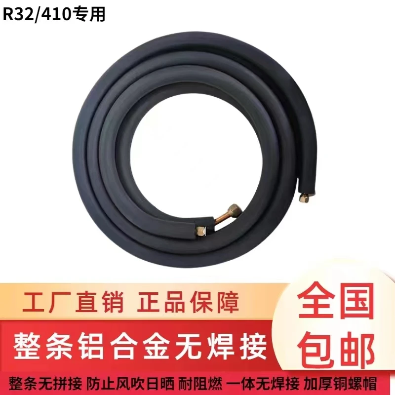 空调合金管内外机连接管成品通用加长加厚1匹1.5匹铜铝管空调管