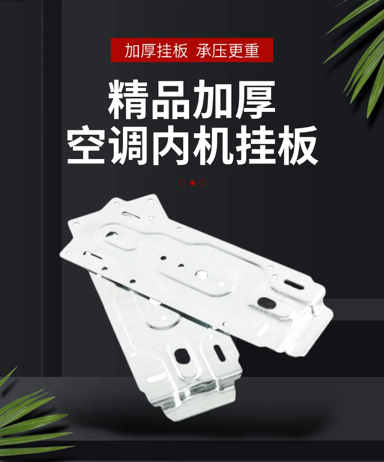 空调挂板内机1-3p通用加厚分体使用空调配件适用精品一体方便