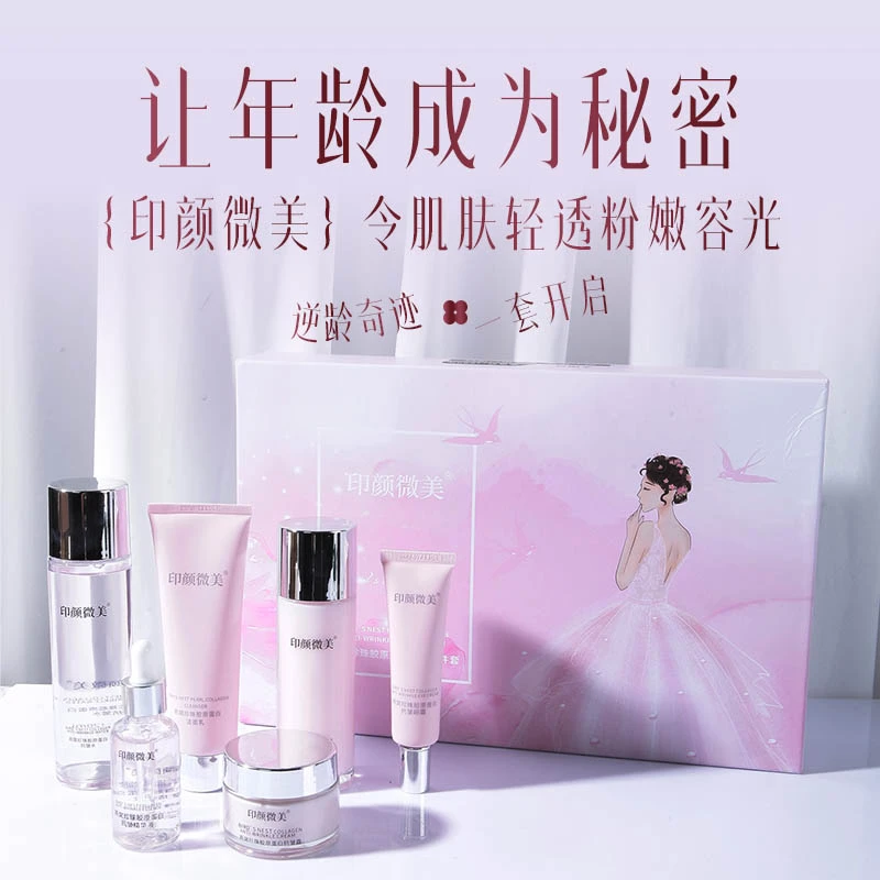 护肤品套装盒六件套化妆品燕窝珍珠植物补水保湿紧致滋润美肤正品