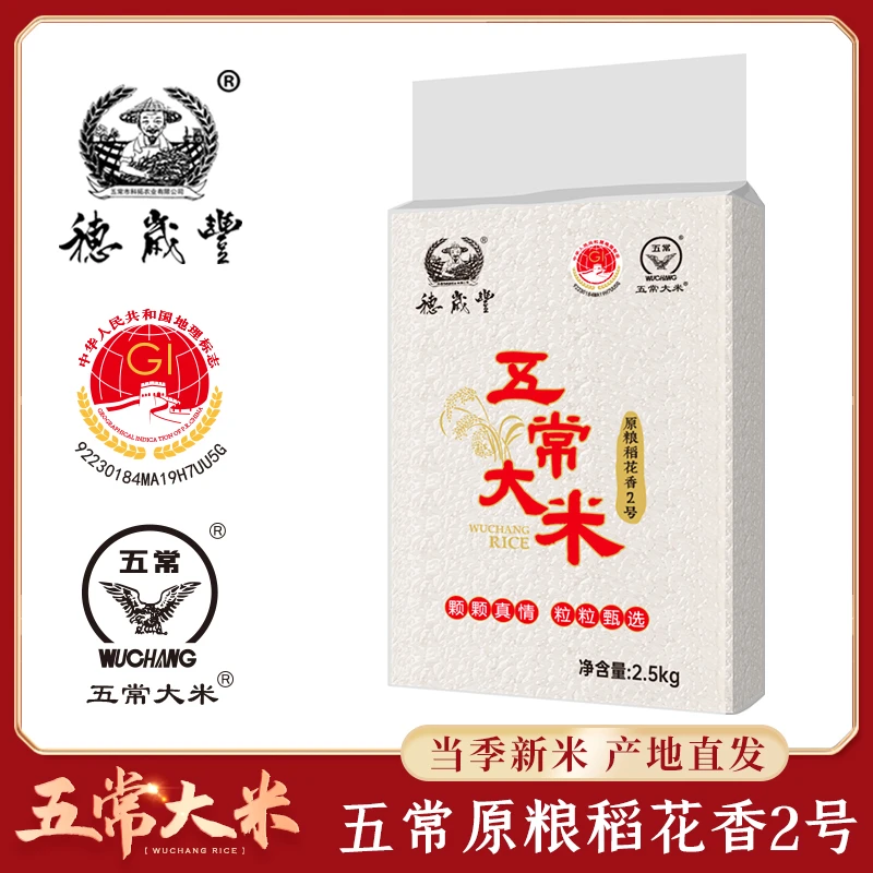 「生态种植8年，金奖大米，25五常有机大米龙凤山稻花香2号（5斤×2袋）