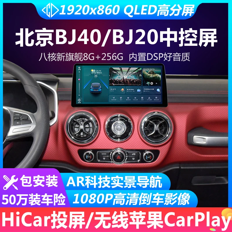10-23款北京汽车BJ40导航bj20中控显示大屏改装360全景倒车影像