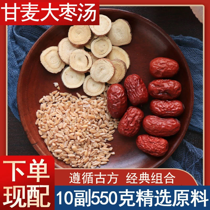 【甘麦大枣汤】小麦甘草大枣 精品桃胶 地道食材 合理配方