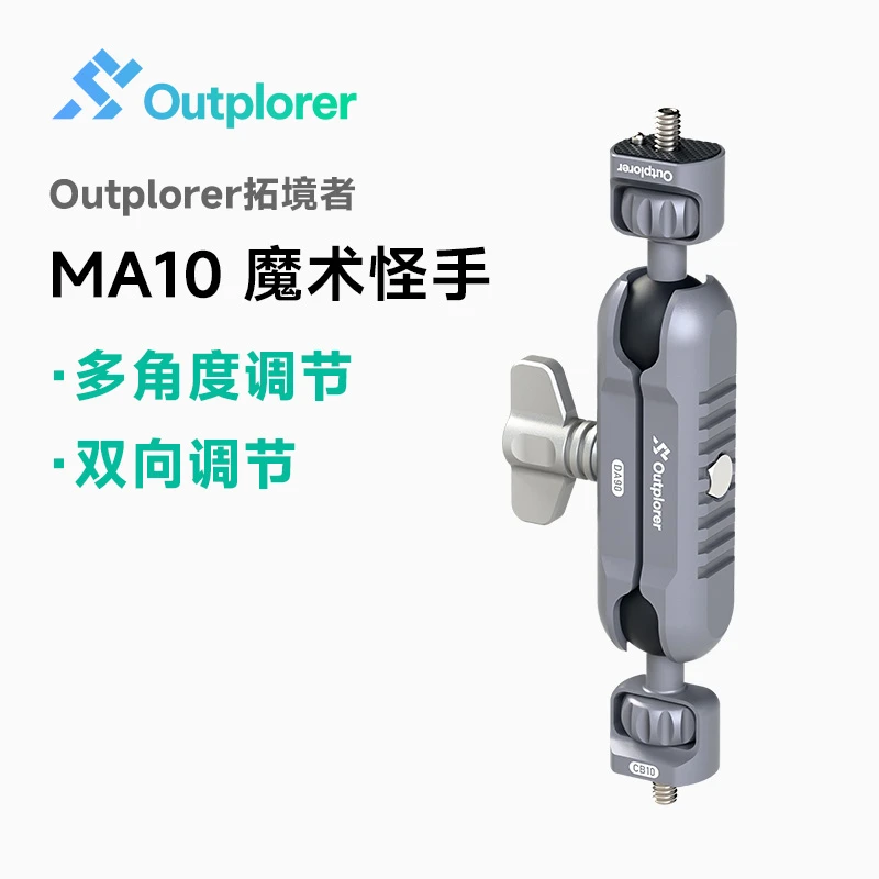 Outplorer拓境者 MA10豌豆荚怪手魔术手魔术臂万向支架可连接蟹钳