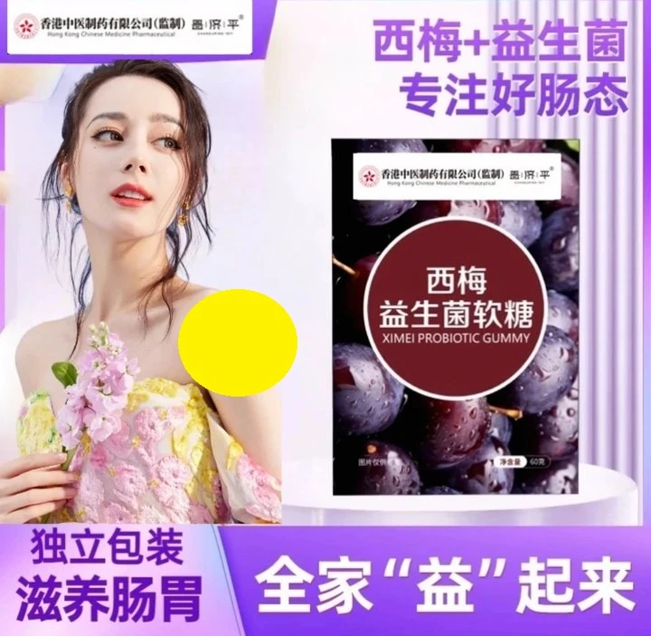 西梅益生菌软糖身材管理膳食大餐救星活性菌营养风味十足旗舰正品