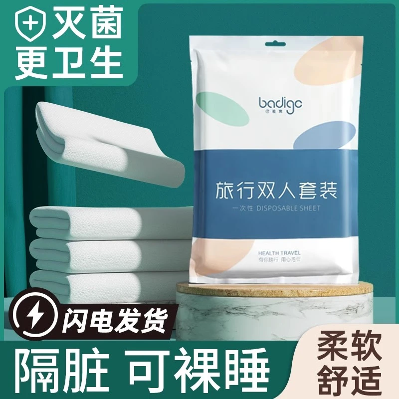 西邮哥【新疆包邮】旅行一次性床单被罩枕套被套浴巾旅游床上用品