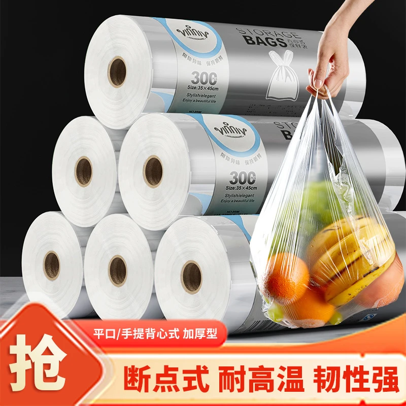 西邮哥【新疆包邮】保鲜袋食品背心式平口式塑封袋一次性冰箱食品袋