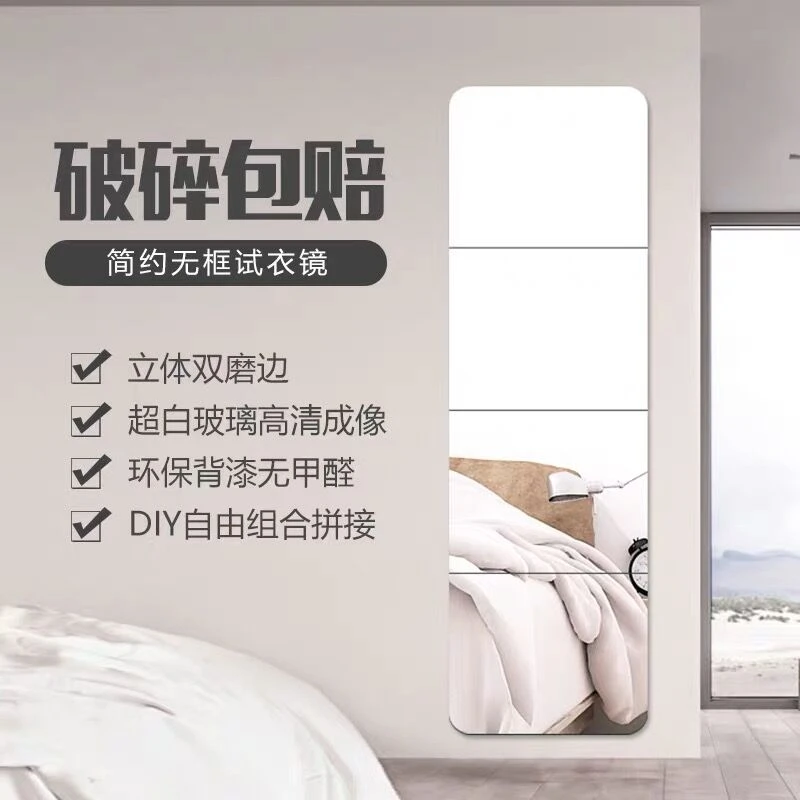 西邮哥【仅新疆包邮】简约无框拼接玻璃镜子全身镜卧室免打孔穿衣镜