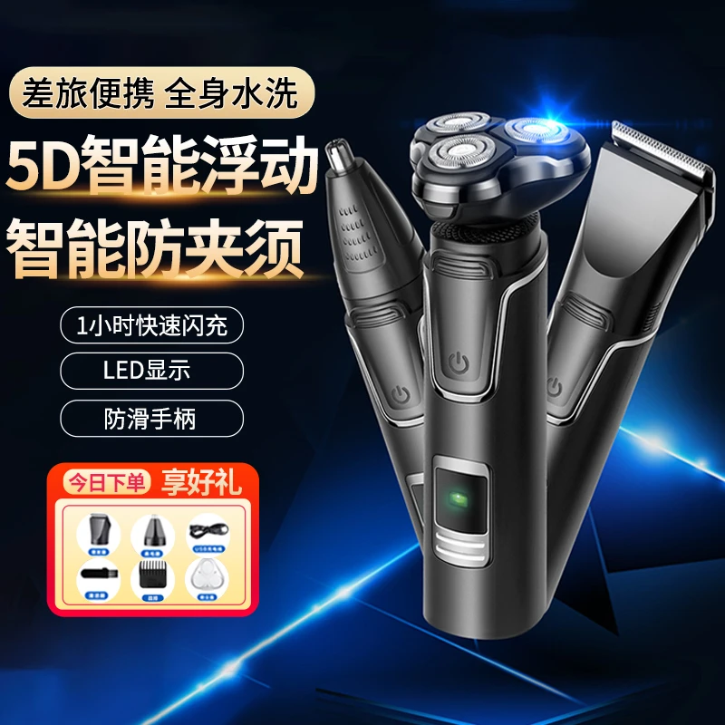 西邮哥【新疆包邮】电动剃须刀刮胡刀快充剃胡刀智能水洗充电剃刀