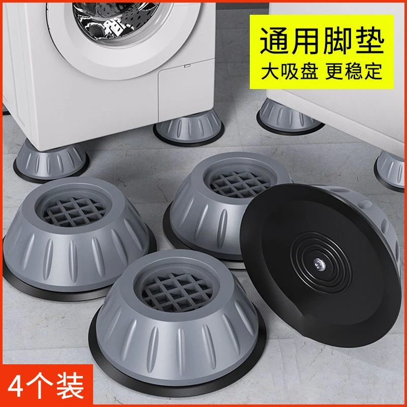 西邮哥【新疆包邮】洗衣机底座固定脚架垫全自动滚筒脚垫防滑防震垫