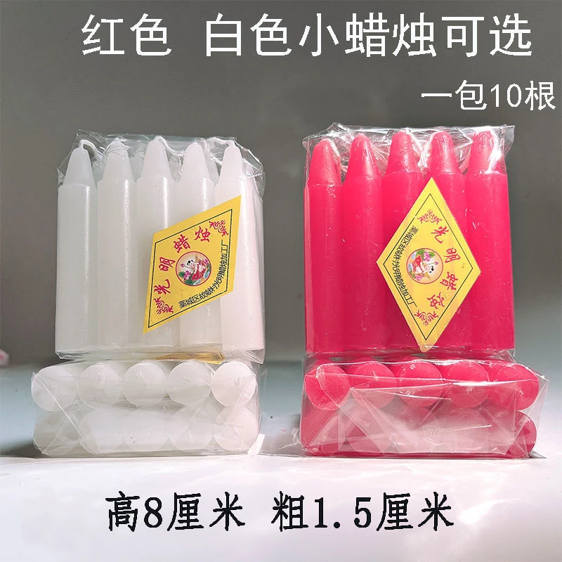 特价蜡烛小红白蜡烛小号无烟家用应急用祈福照明过年红蜡烛批发