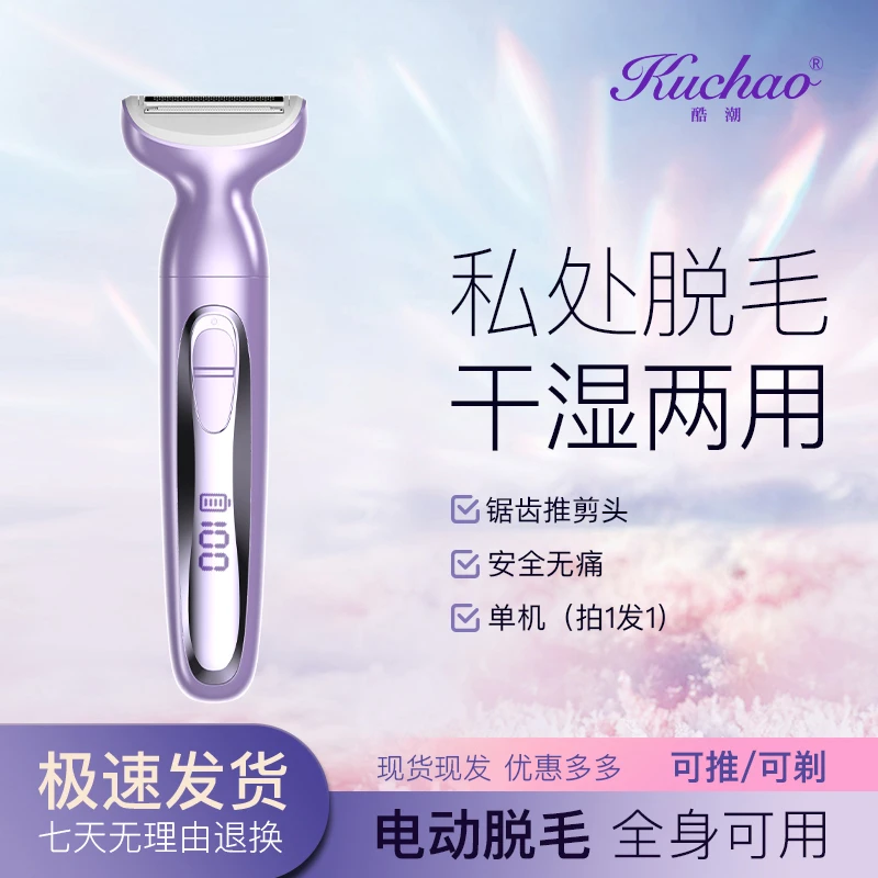 酷潮电动刮毛器迷你清洁神器护理提亮功能干湿两用便携式美肤无痛