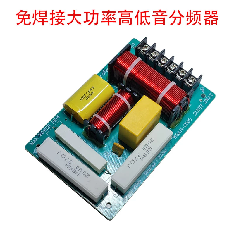 准新品  高档高低音分频器一个的价格（型号2505）