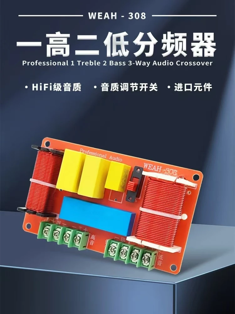 准新品  一高两低免焊接三分频舞台落地箱音箱分频器一个的价格