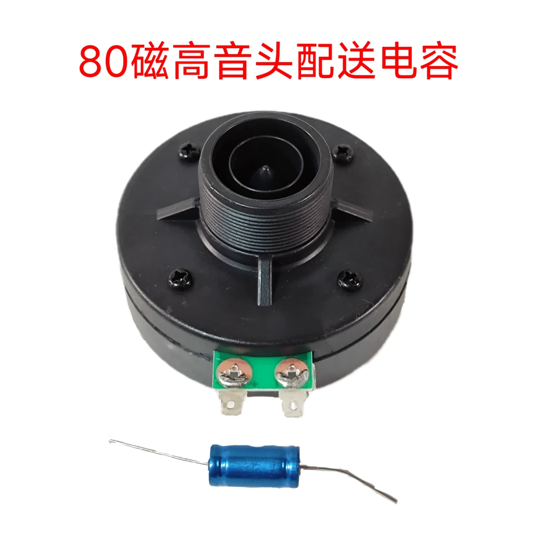 准新品 80磁号角高音头一个的价格