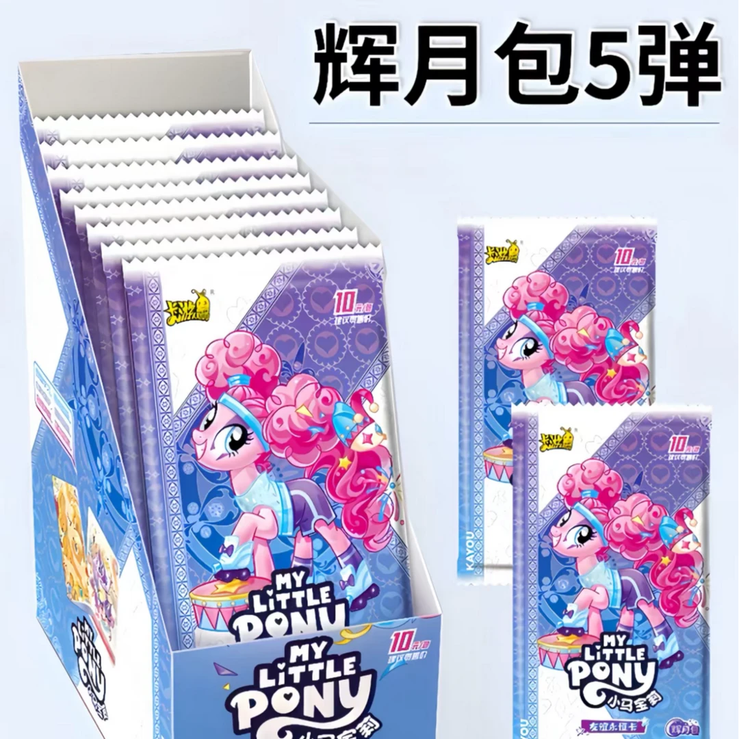 【端盒辉月5】卡游经典产品 小马宝莉辉月5 珍藏卡牌盲盒拆封(代拆)