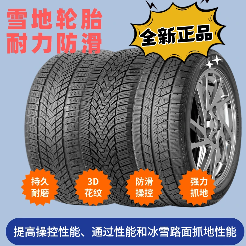 【国产正道雪地】16寸雪地胎包邮软胶舒适耐寒耐磨家用轿车全新轮胎