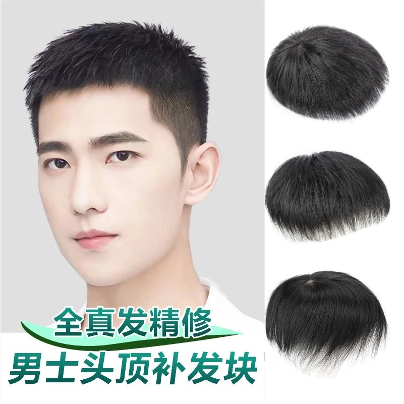 假发男短发毛寸真发无痕隐形假发片男士轻薄头顶补发片全头刘海