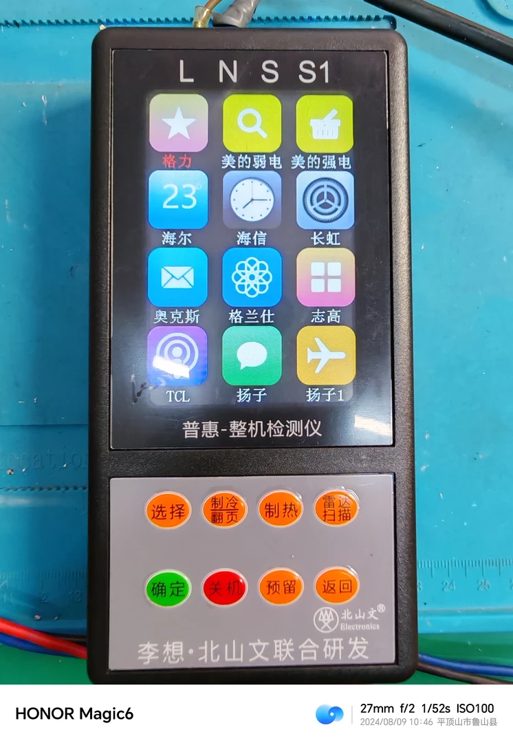 李想普惠整机检测仪，空调检测，带整机检测，方便好用还不贵