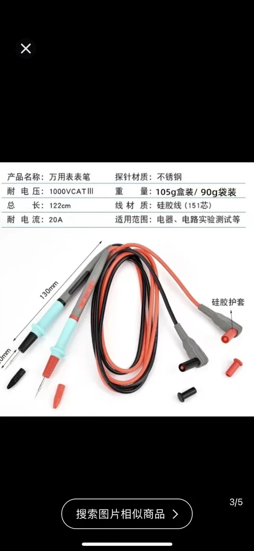 硅胶不锈钢特尖万用表笔