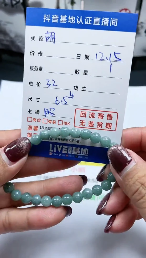 【闪购商品】翡翠手链未镶嵌回流寄售，不退不换
