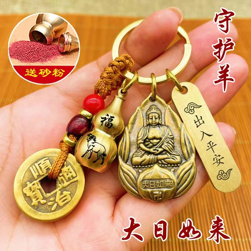 十二生肖黄铜本命佛菩萨钥匙扣挂件五帝钱葫芦平安牌随身挂饰礼品