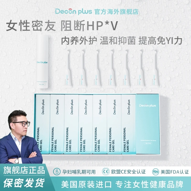 DECON PLUS抑菌凝胶女性私部护理液温和清洗净味专业保养免洗喷雾