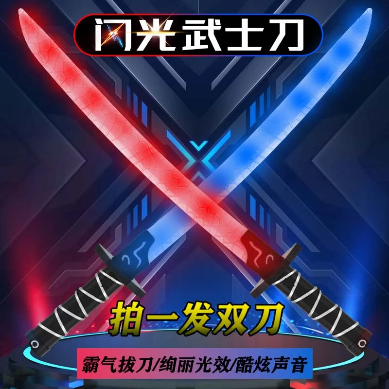 炫彩光刀爆款儿童玩具二合一七彩炫酷发光剑武士刀激光剑男孩玩具