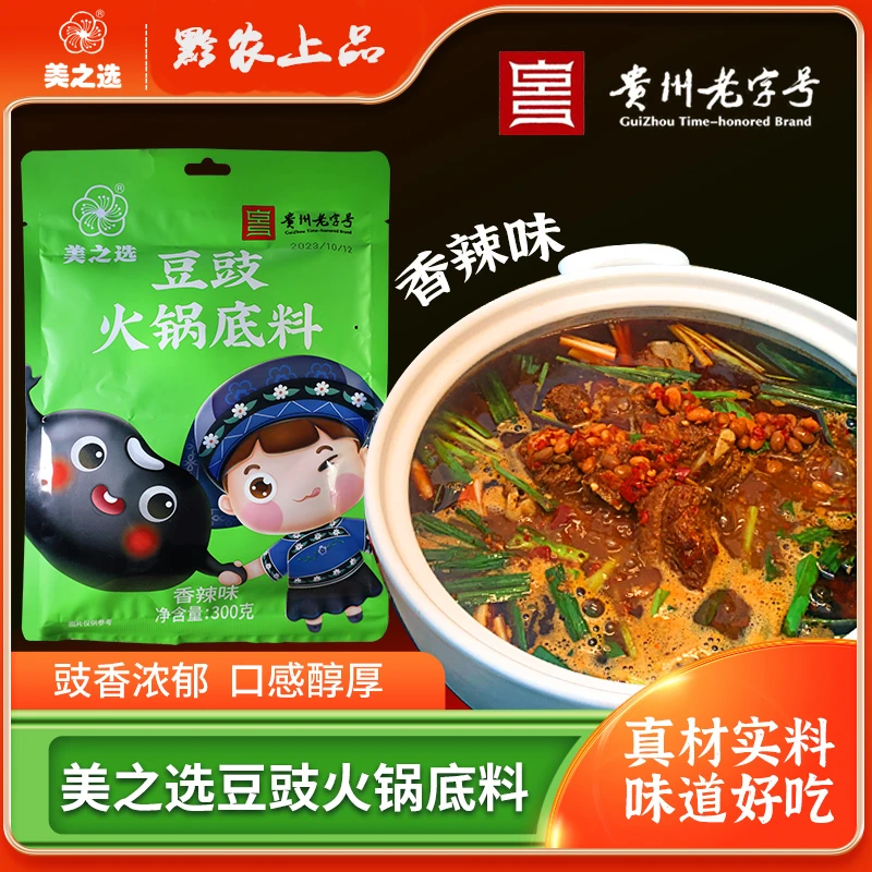 贵州特色豆豉火锅底料地摊火锅料下饭风味麻辣烫汤底调料包300克